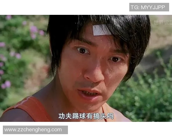 少林足球星爷柔韧度挑战极限展现独特功夫魅力与体育精神